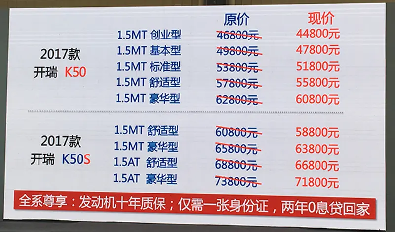头条·现场 | 深化“精品战略”，新款开瑞K50/K50S增配降价上市2