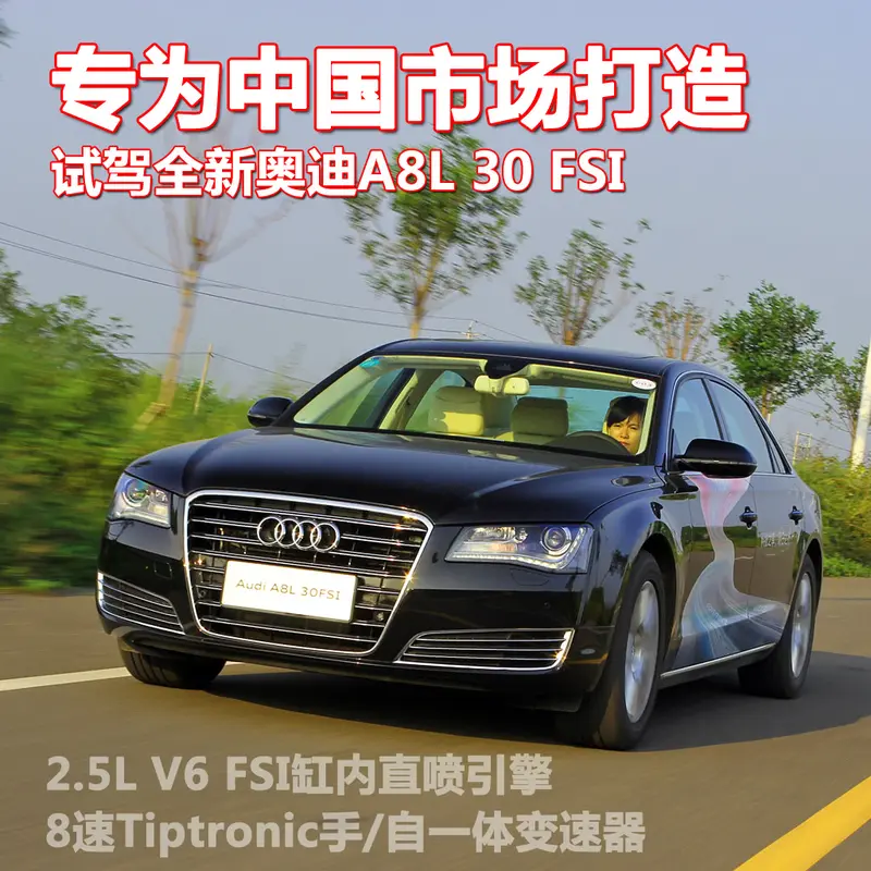 专为中国市场打造 试驾全新奥迪A8L 30FSI
