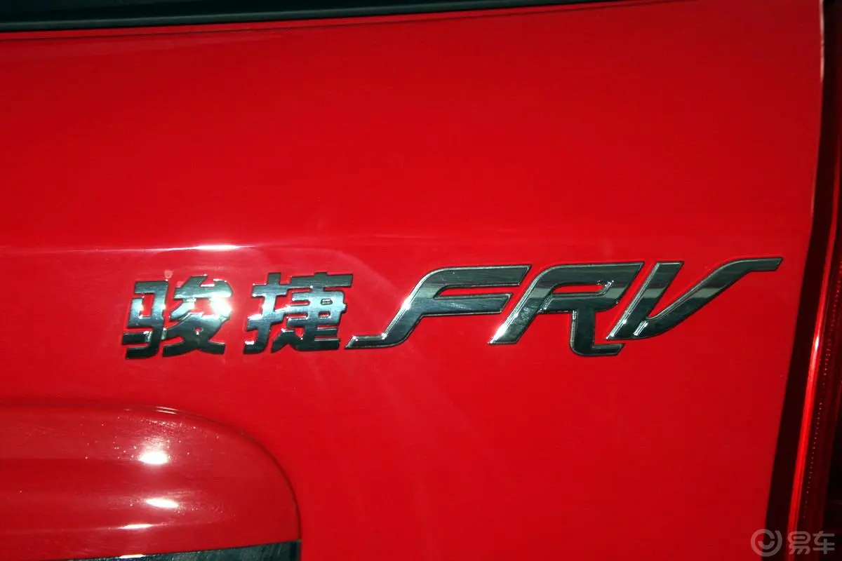 骏捷FRV1.3L MT 舒适型尾标