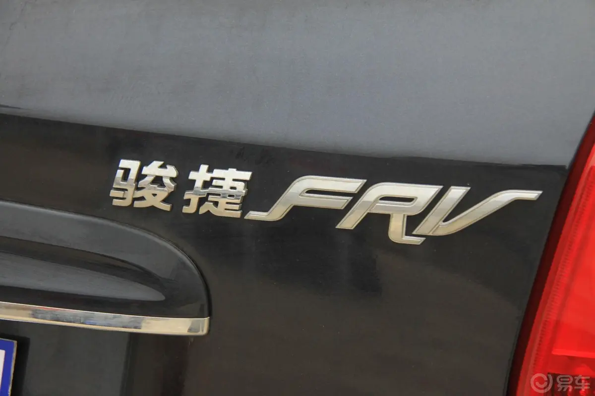 骏捷FRV1.3MT 豪华型尾标