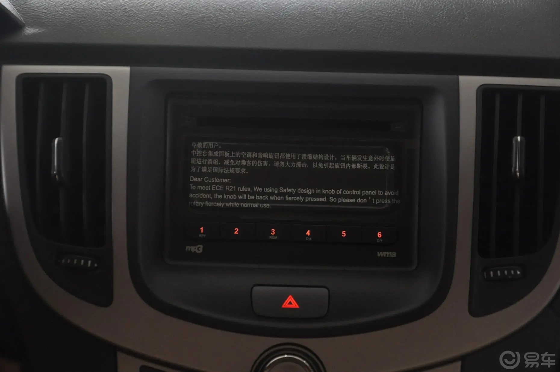 奇瑞A3两厢 1.6DVVT 手动 进取型音响