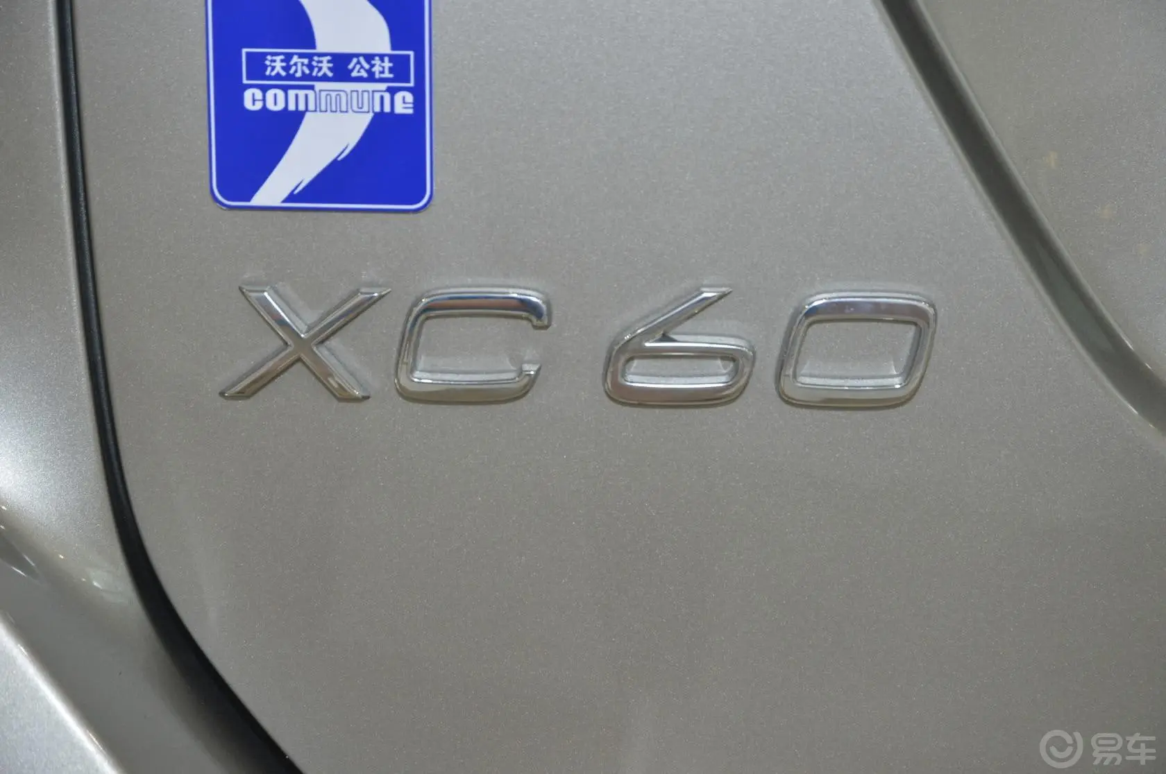 沃尔沃XC60(进口)2.0T T5 改款 智逸版外观