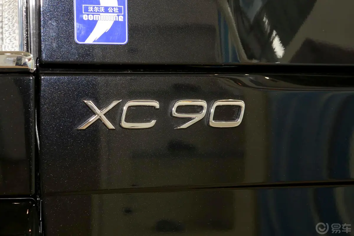 沃尔沃XC902.5T T5 行政升级版尾标