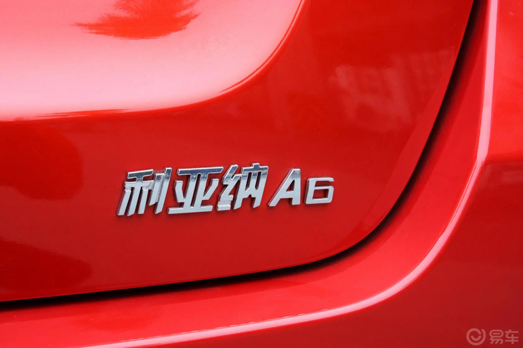利亚纳A6两厢 1.5L 自动 畅想型尾标