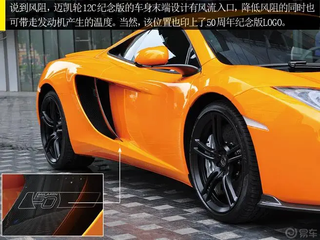 迈凯伦12CMP4-12C COUPE 50周年纪念版外观