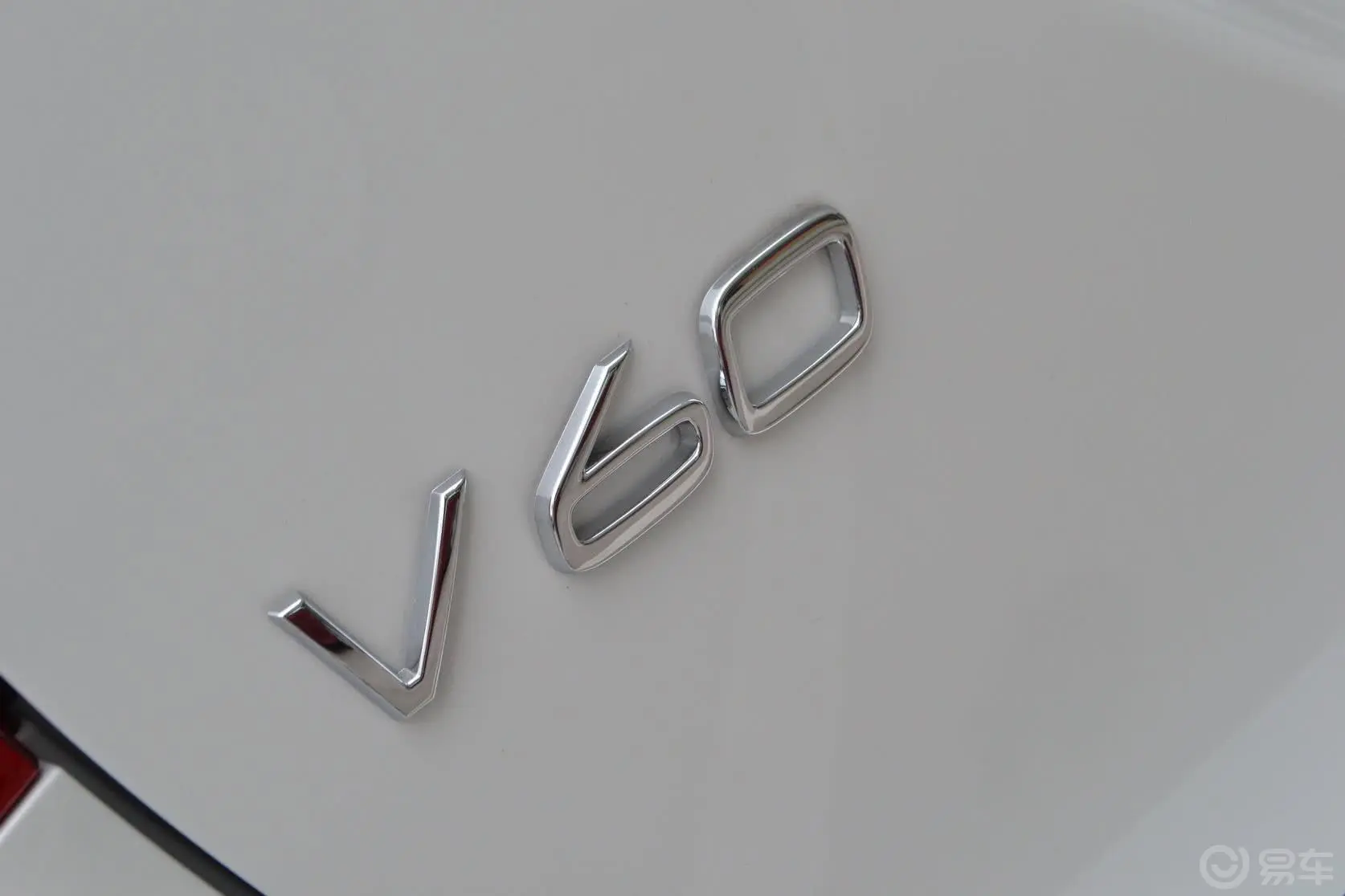 沃尔沃V60改款 T5 智雅版尾标