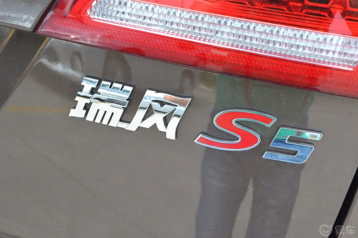 瑞风S52.0L 手动 尊贵版尾标