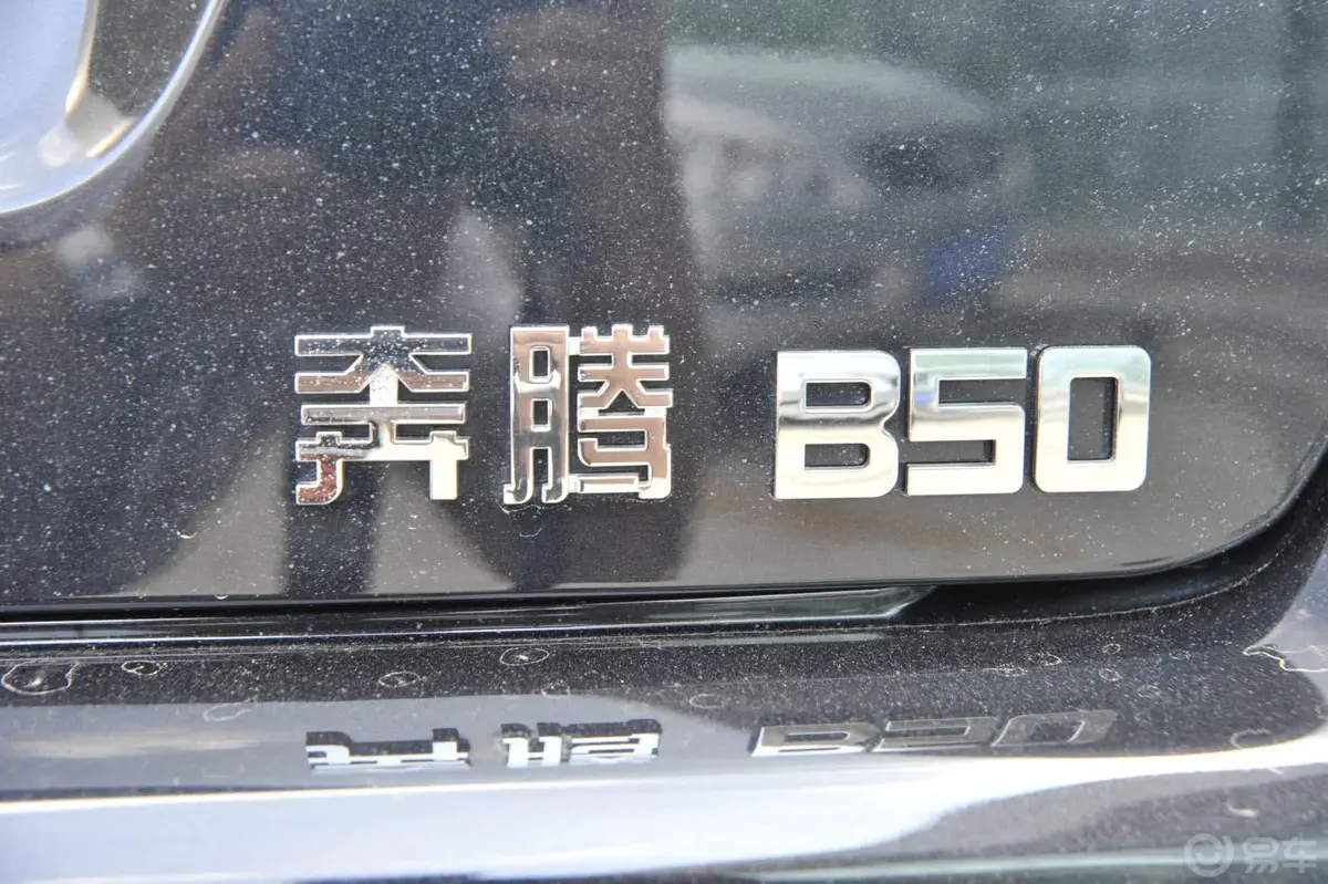 奔腾B501.6L 自动 豪华型尾标