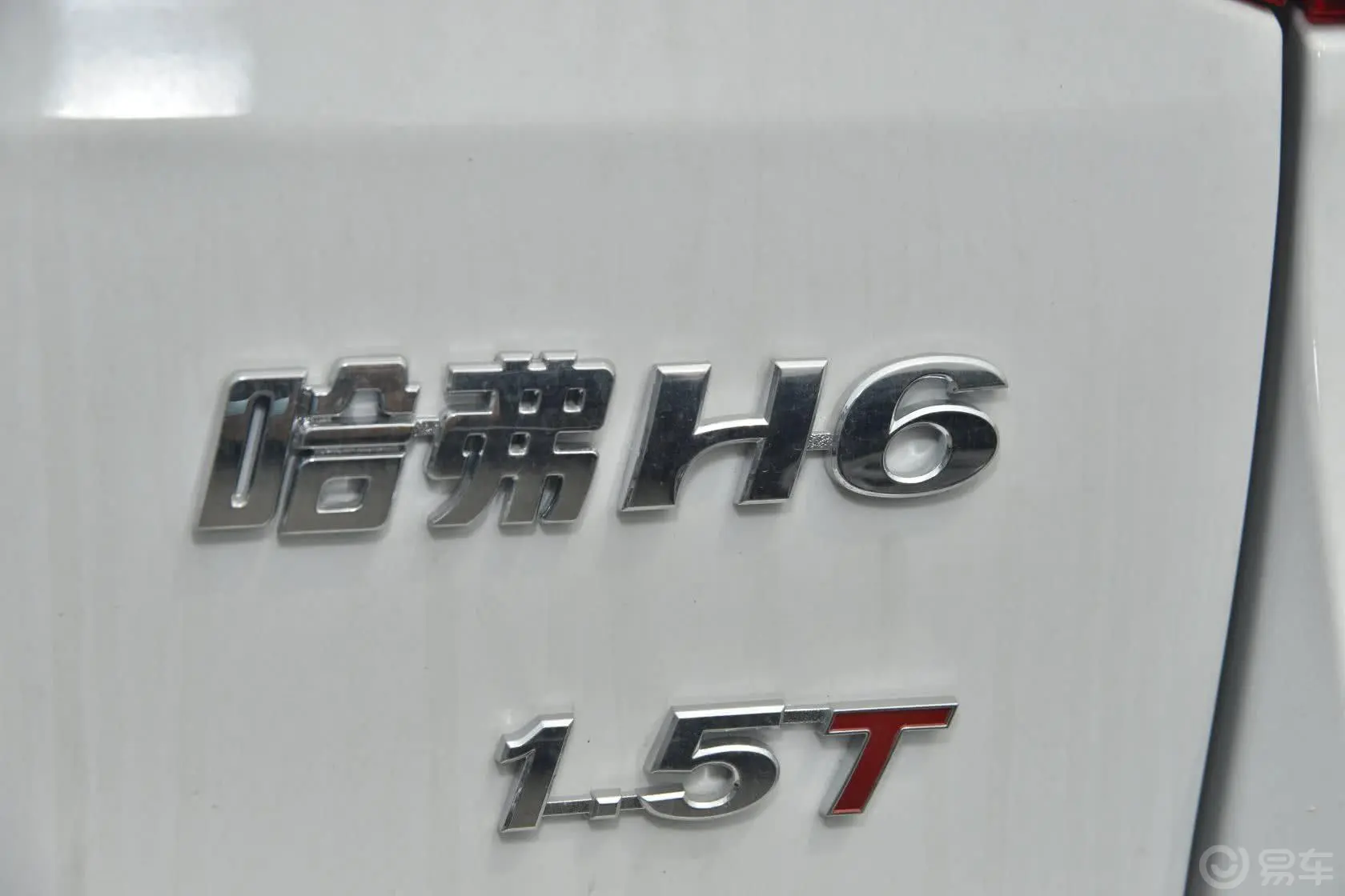 哈弗H6升级版 1.5T 手动 两驱 精英型外观