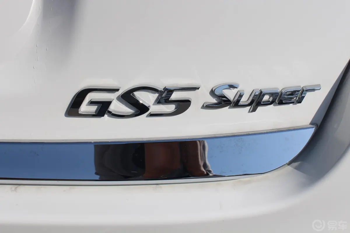 传祺GS5 Super2.0L 手动 前驱 精英版尾标