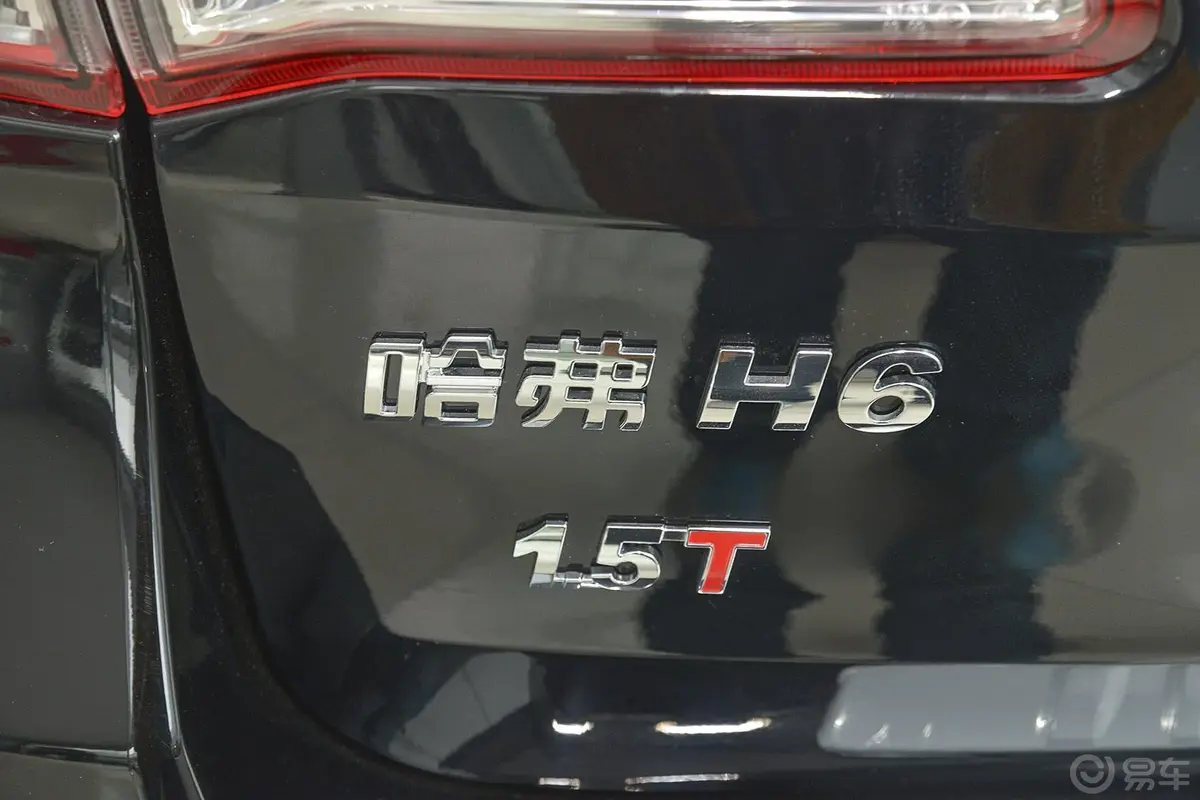 哈弗H6升级版 1.5T 手动 两驱 精英型尾标