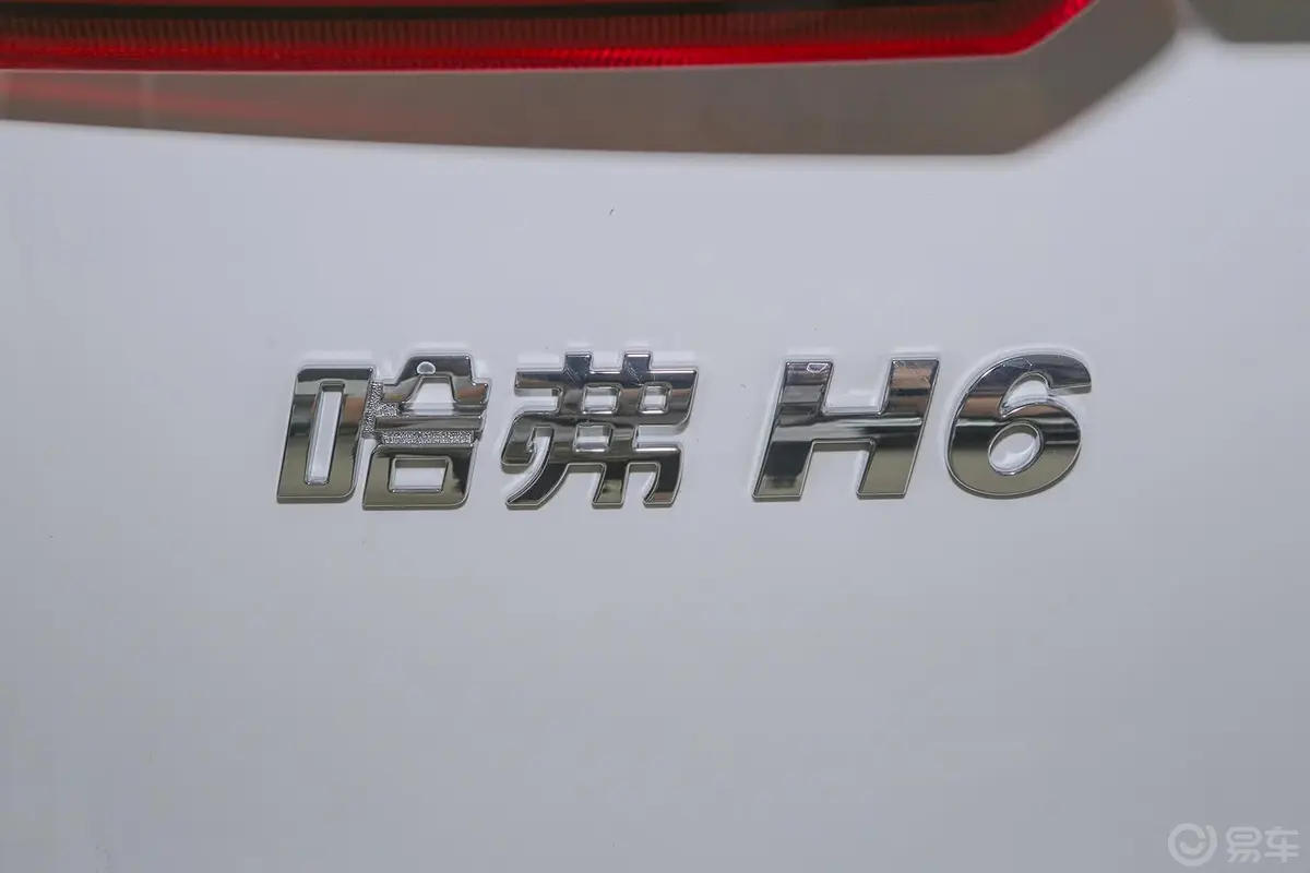 哈弗H6 Coupe2.0T 手动 两驱 尊贵版尾标