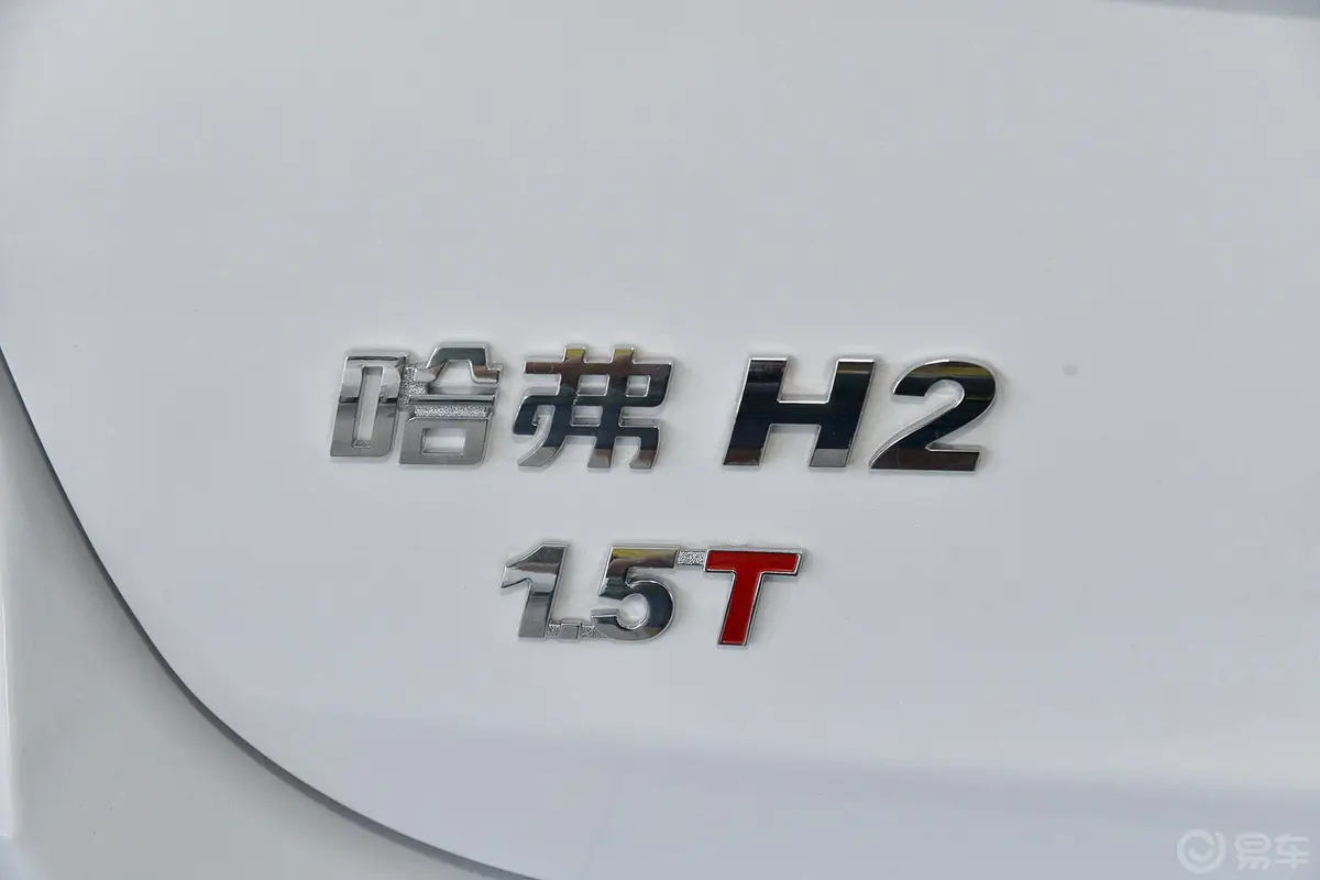 哈弗H21.5T 手动 四驱 精英型尾标