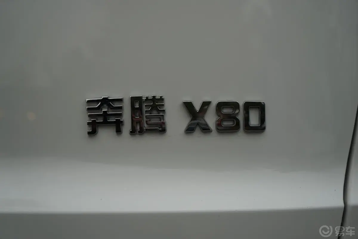 奔腾X802.0L 手动 豪华型尾标