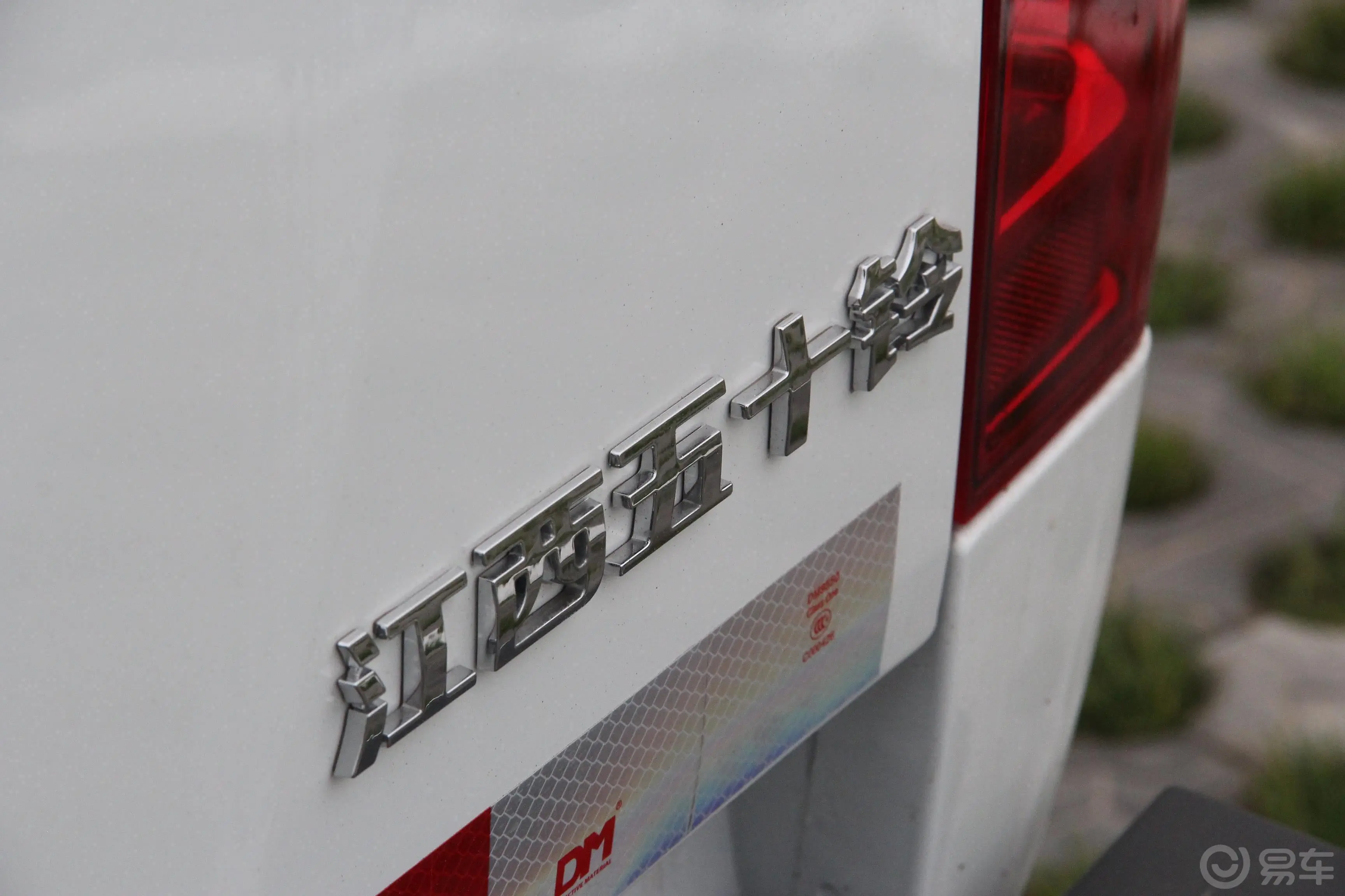 瑞迈2.8T两驱超豪华款尾标
