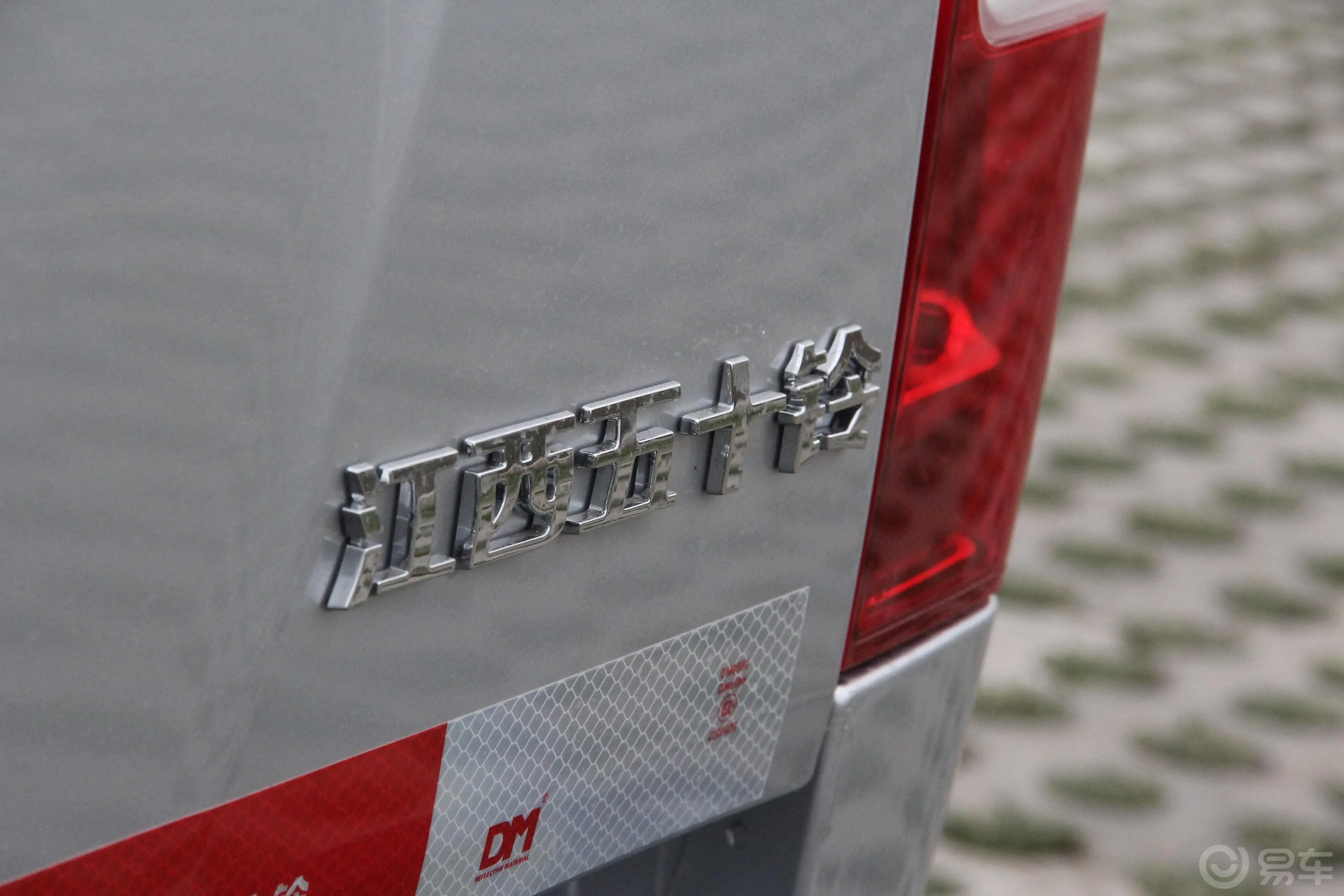 瑞迈2.8T 手动 两驱 豪华版 柴油尾标