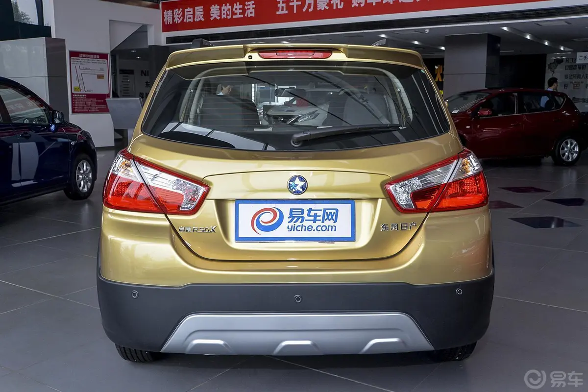 启辰R50X1.6L 自动 豪华版正后水平