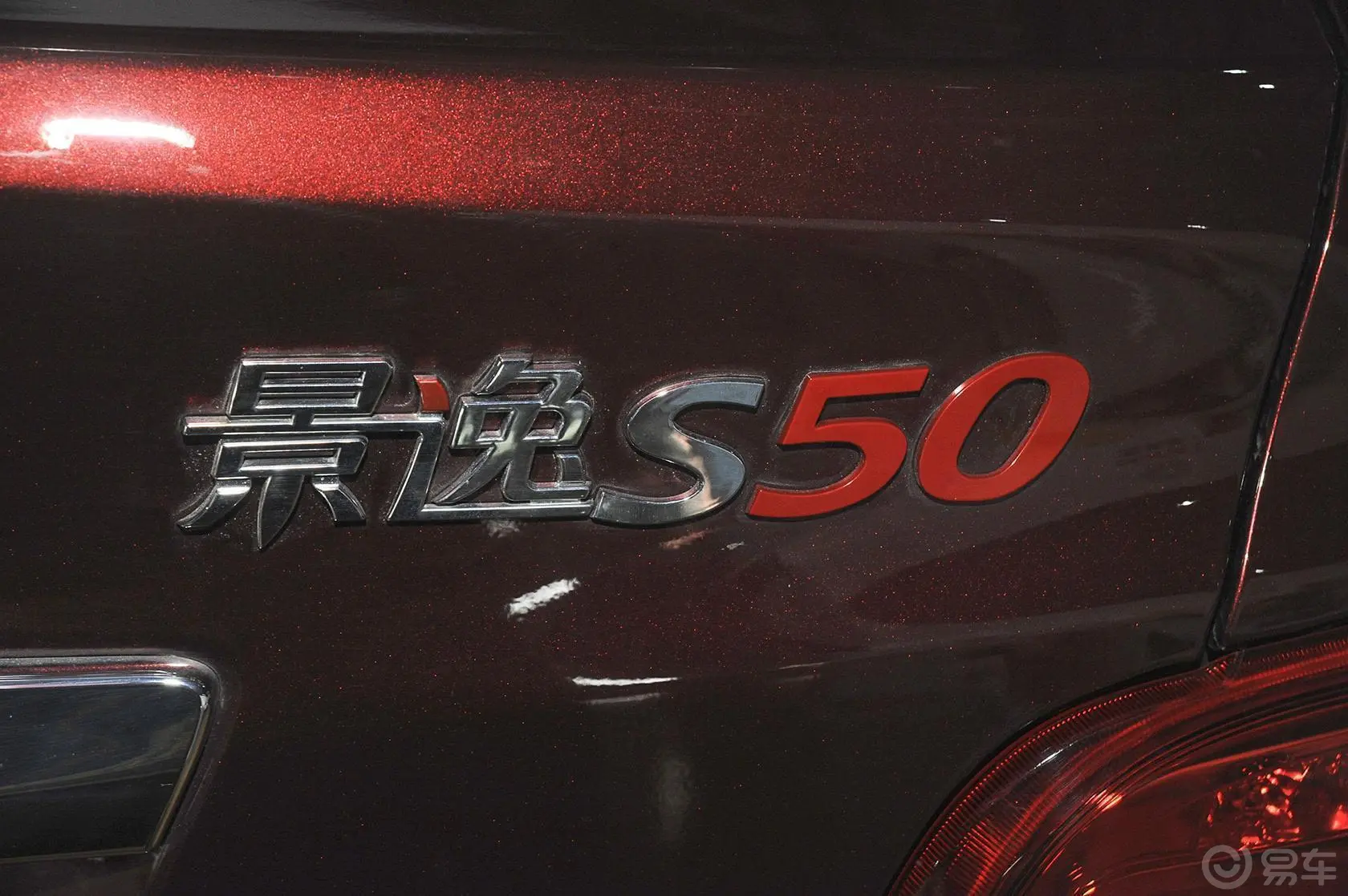 景逸S501.6L CVT 尊享型尾标