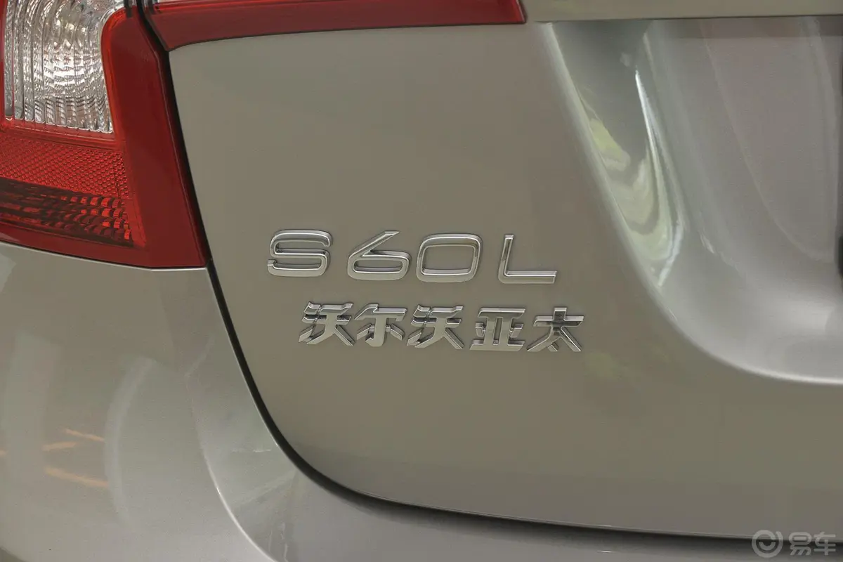 沃尔沃S602.0T 手自一体 智远版外观