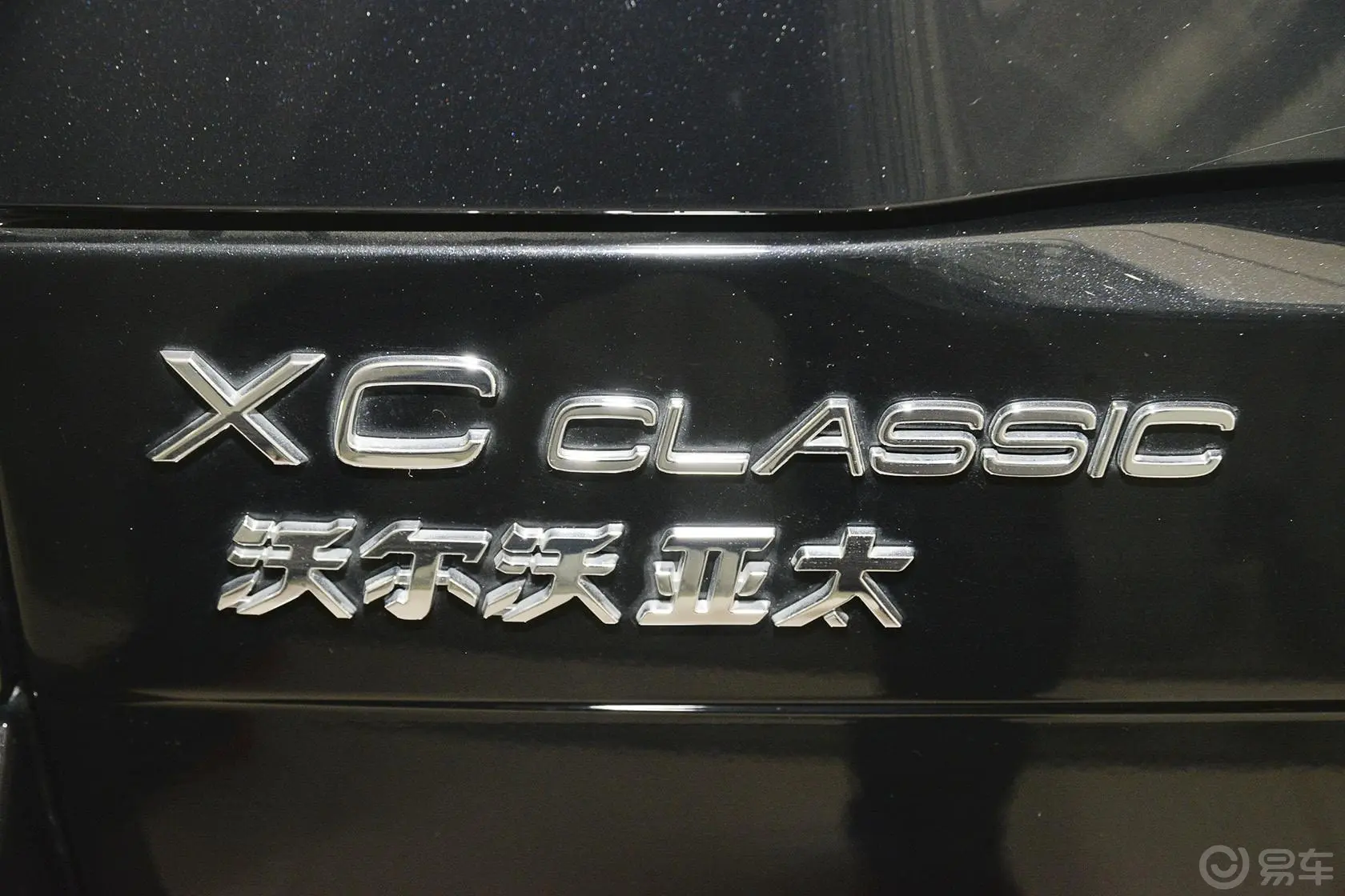 XC ClassicT5 行政版外观