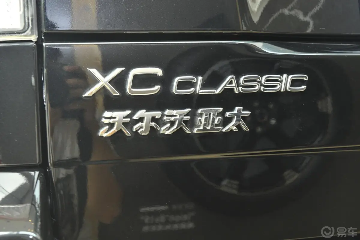 XC ClassicT5 豪华版外观