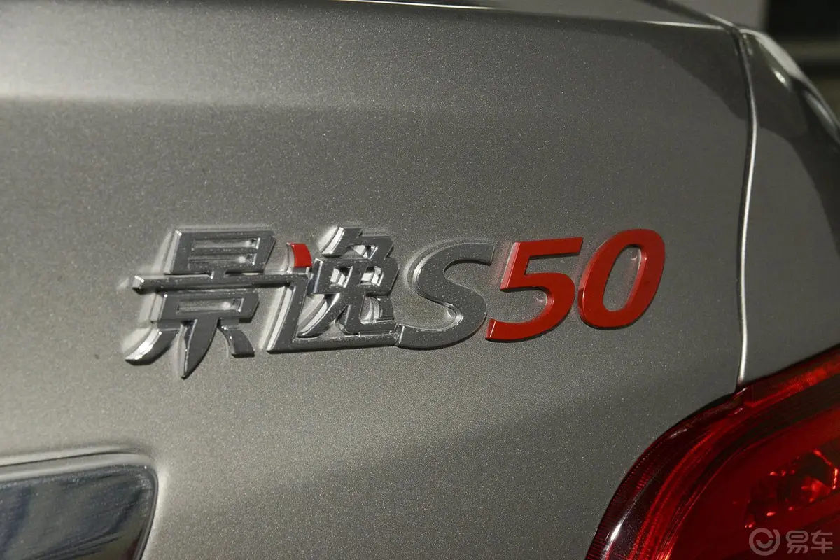 景逸S501.6L CVT 尊享型尾标