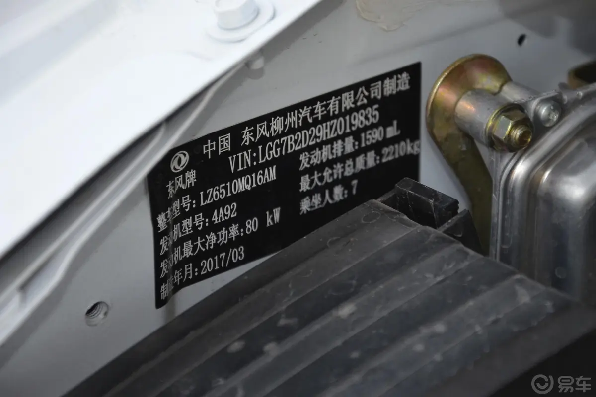菱智M5L 1.6L 手动 舒适版 7座车辆信息铭牌