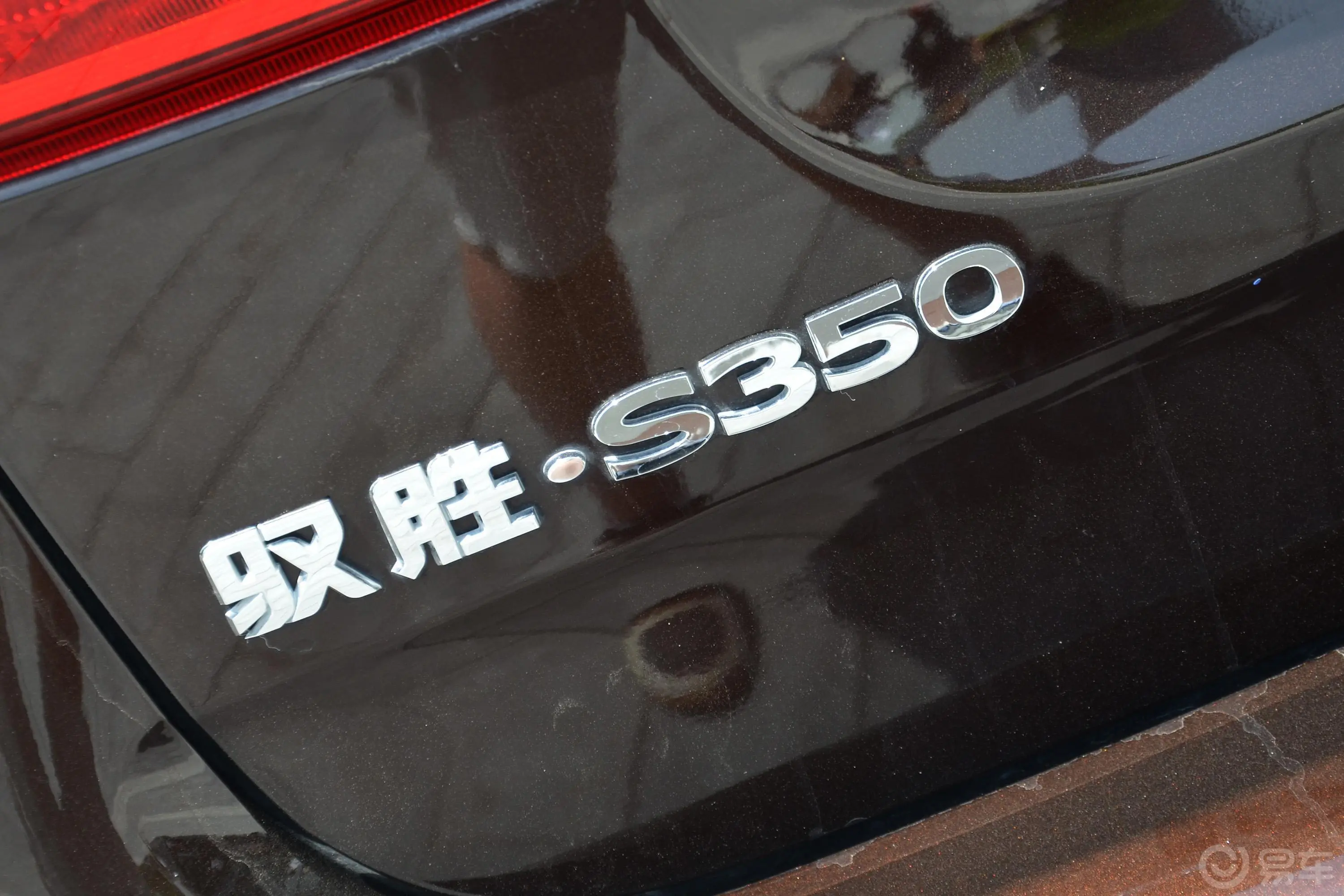 驭胜S3502.0GTDi 手自一体 四驱 超豪华版 5座 汽油外观