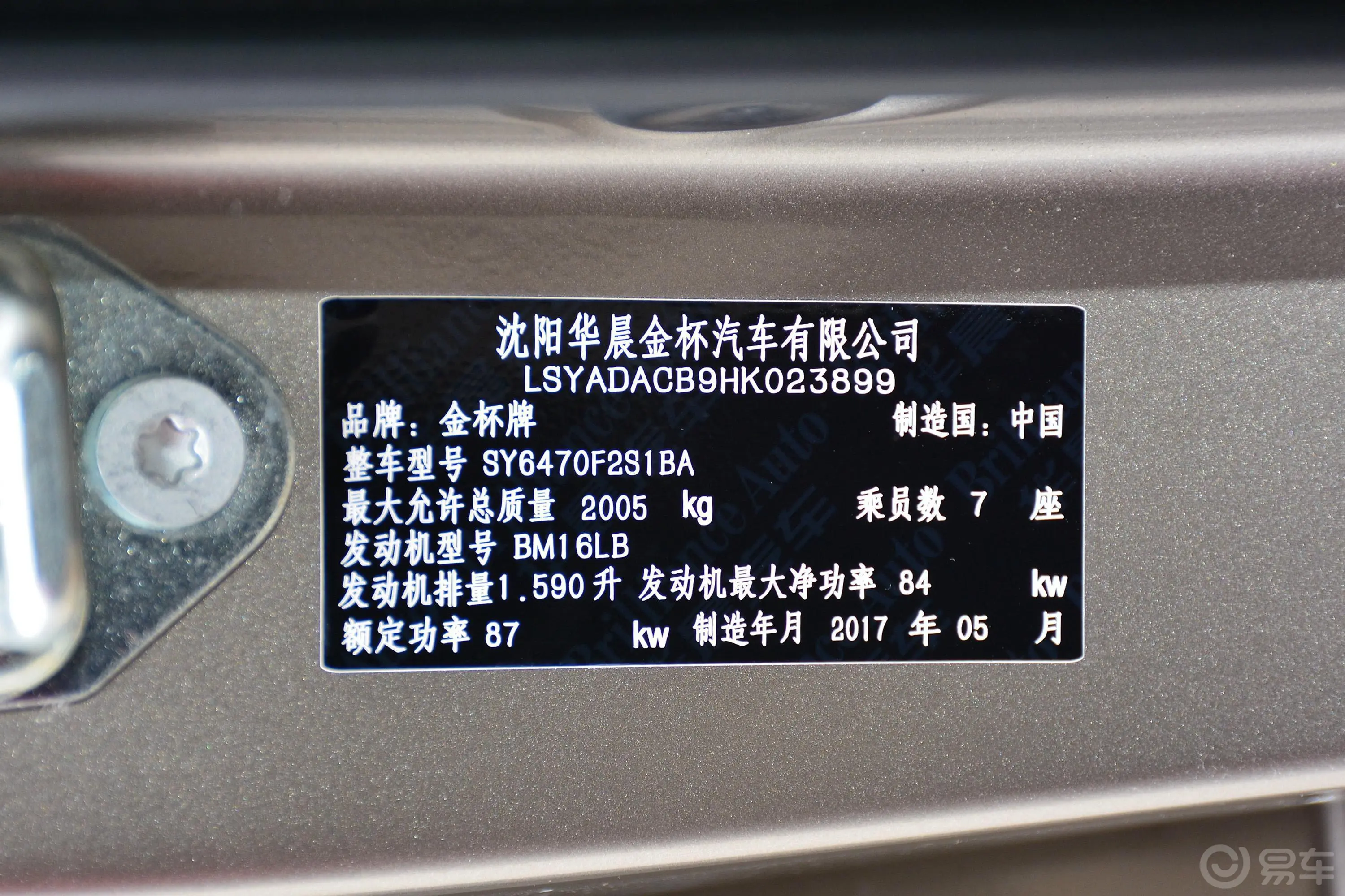 金杯F501.6L 手动 豪华版车辆信息铭牌