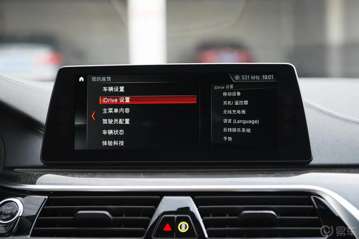 宝马5系530Li xDrive M运动套装内饰