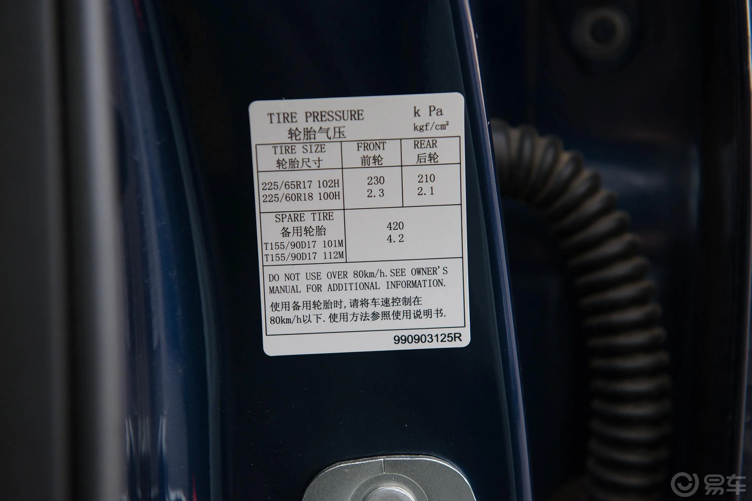 科雷傲2.5L CVT 四驱 旗舰版胎压信息铭牌