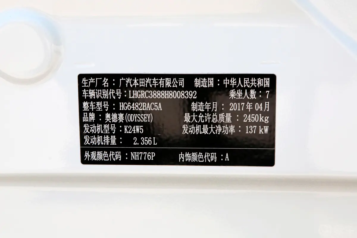 奥德赛2.4L CVT 至尊福祉版车辆信息铭牌