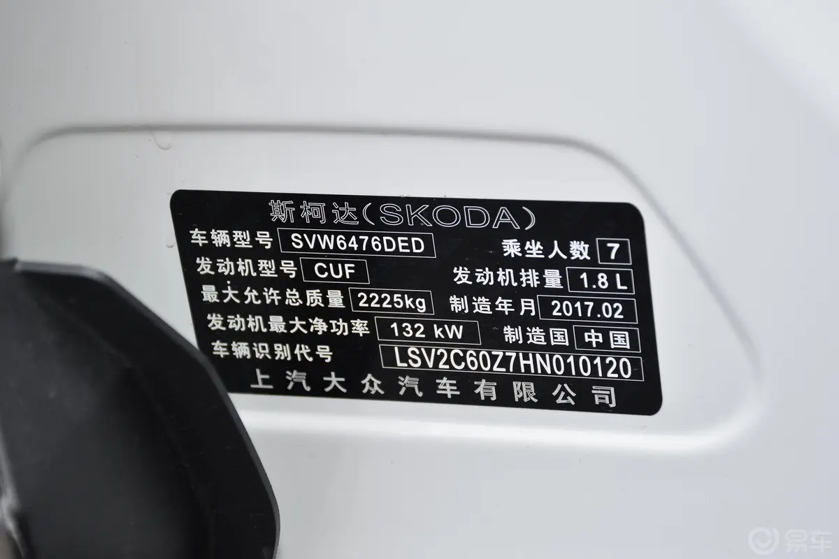 柯迪亚克TSI330 两驱 豪华版 7座车辆信息铭牌