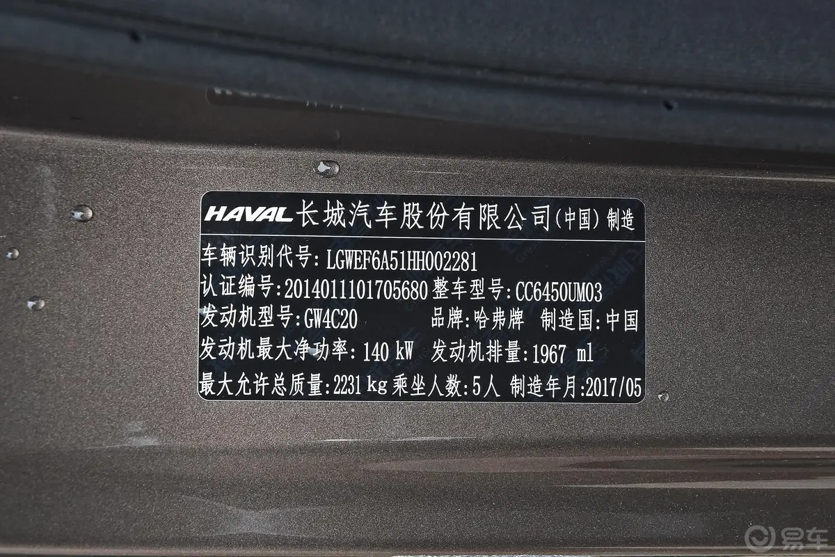 哈弗H6 Coupe蓝标 2.0T 双离合 两驱 尊贵版车辆信息铭牌