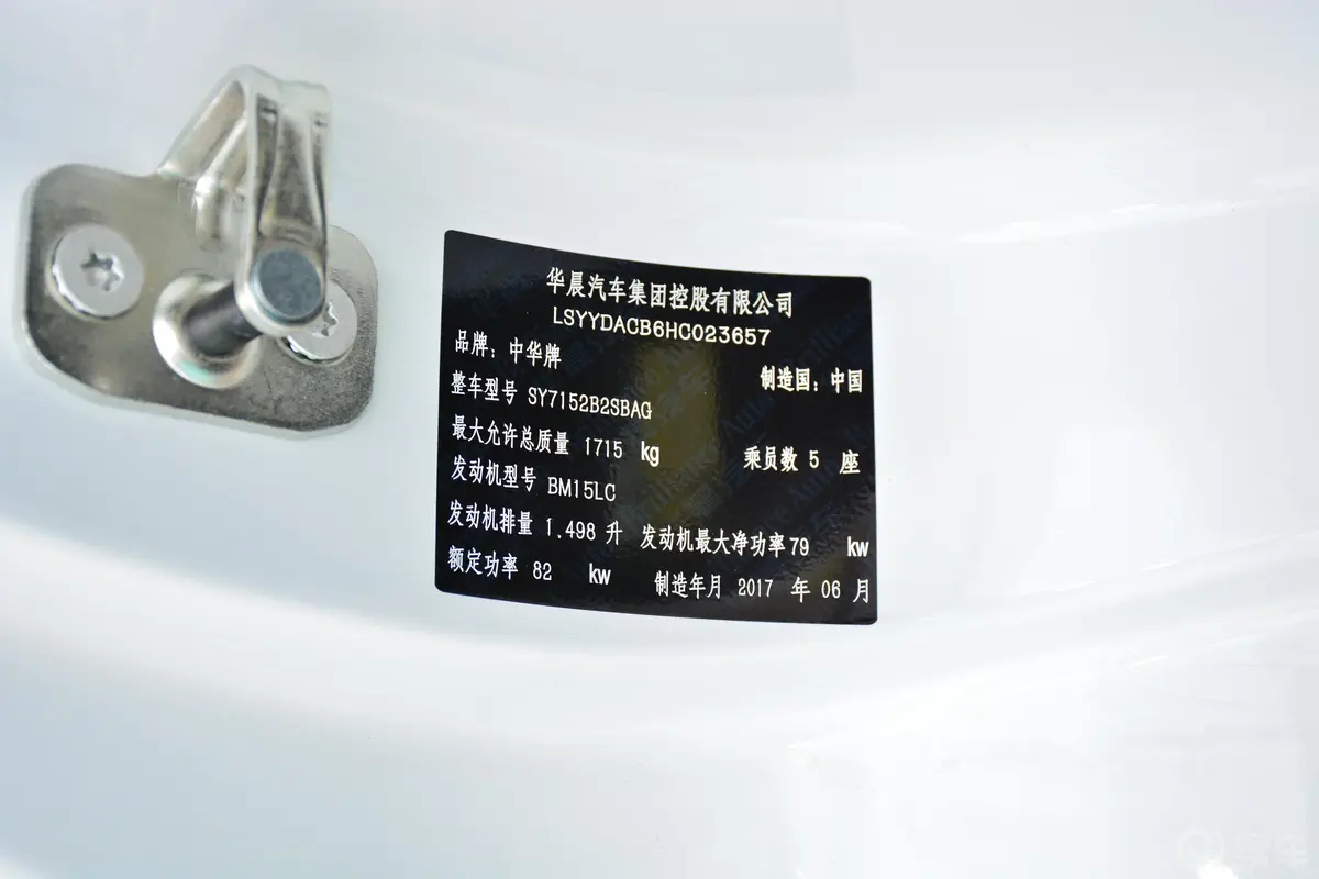 中华V31.5L 手动 舒适版车辆信息铭牌