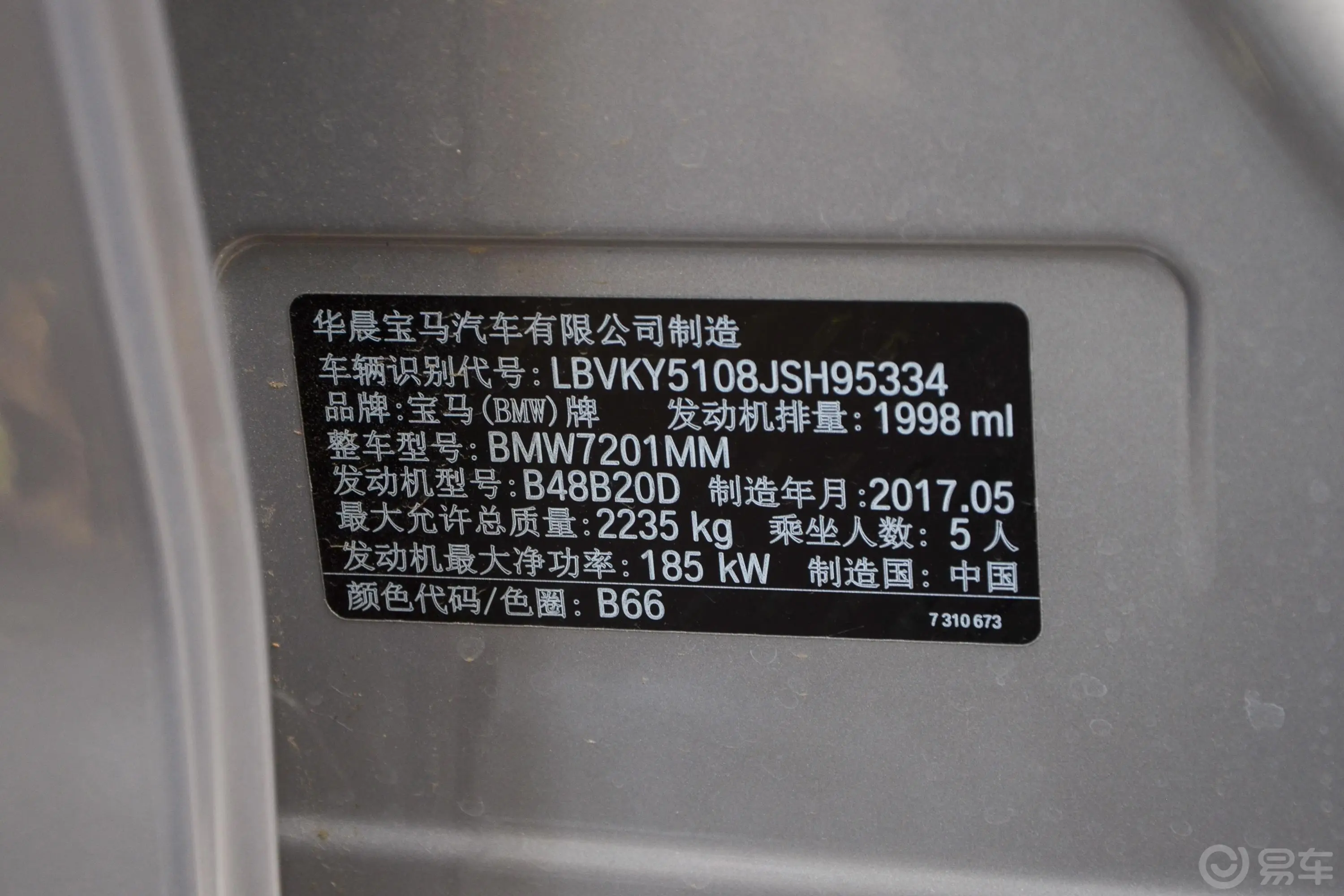 宝马5系530Li 尊享版 豪华套装车辆信息铭牌