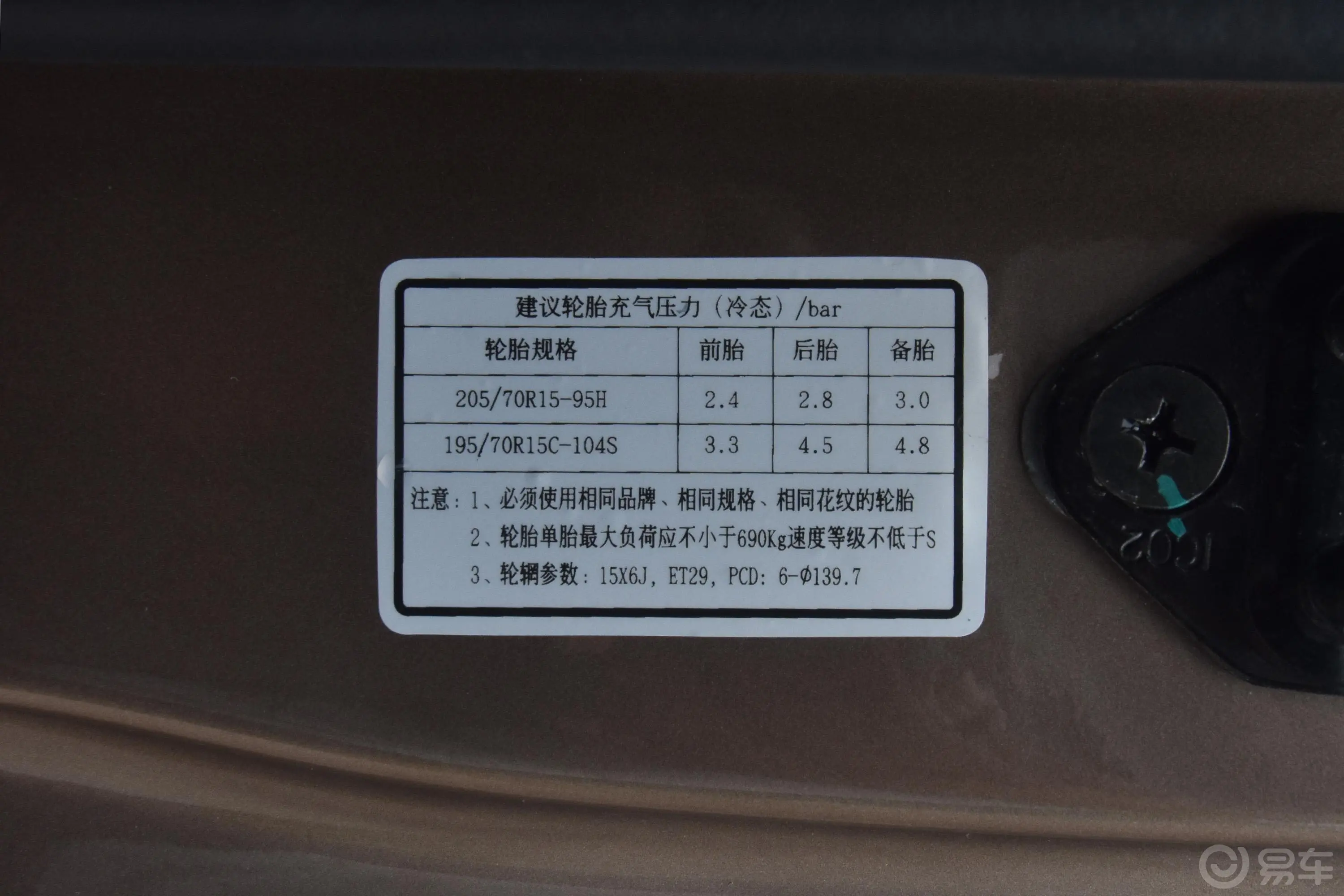 风景G52.0L 手动 汽油 长轴 新快运 4Q20M胎压信息铭牌