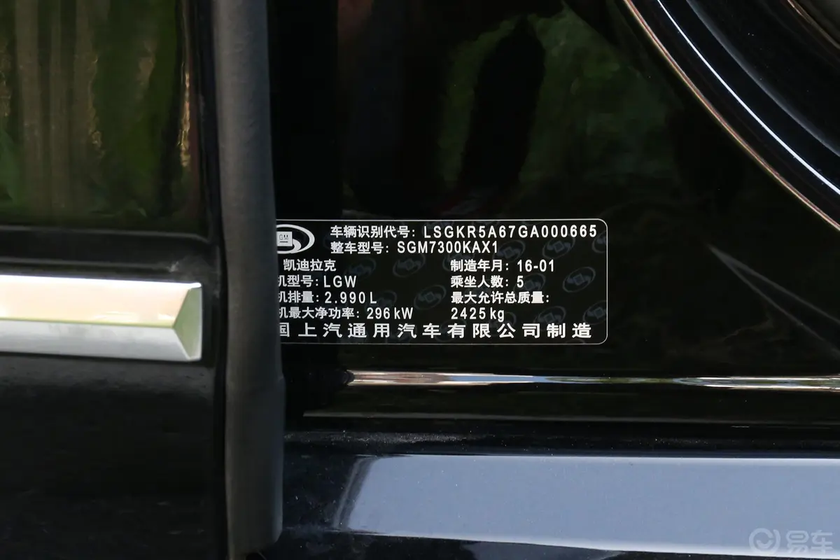 凯迪拉克CT640T 四驱 领先版车辆信息铭牌