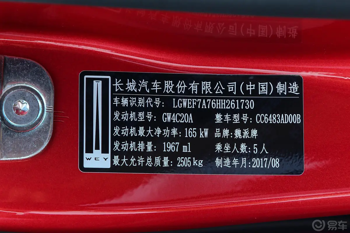 魏牌VV72.0T 旗舰版车辆信息铭牌