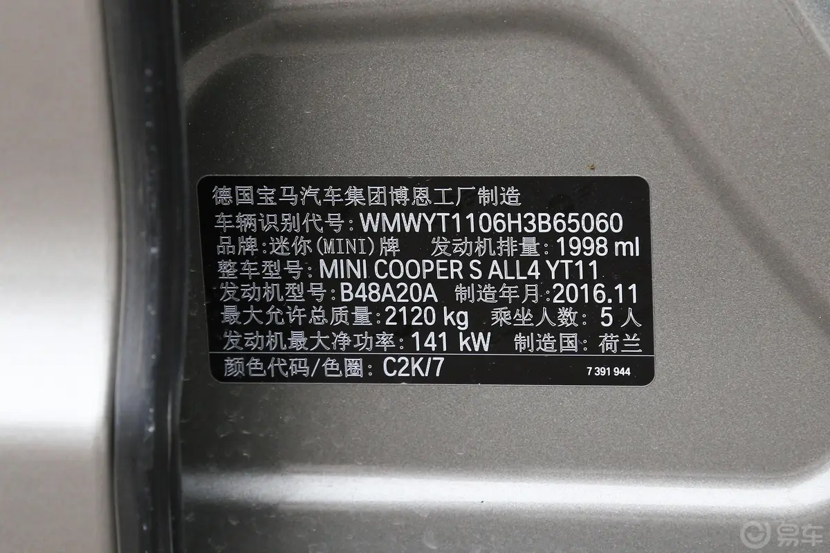 MINI COUNTRYMAN2.0T COOPER S ALL4 旅行家车辆信息铭牌