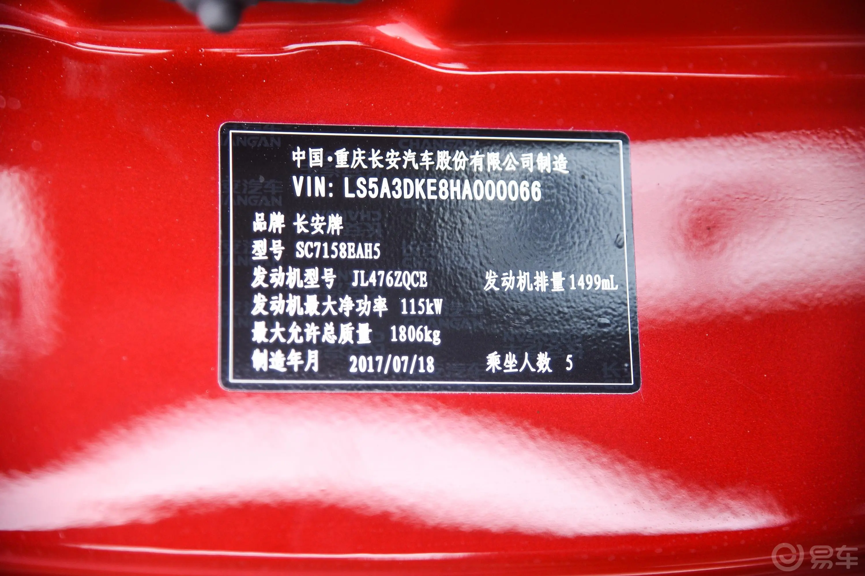 逸动XTRS 1.5T 双离合 锐动版车辆信息铭牌