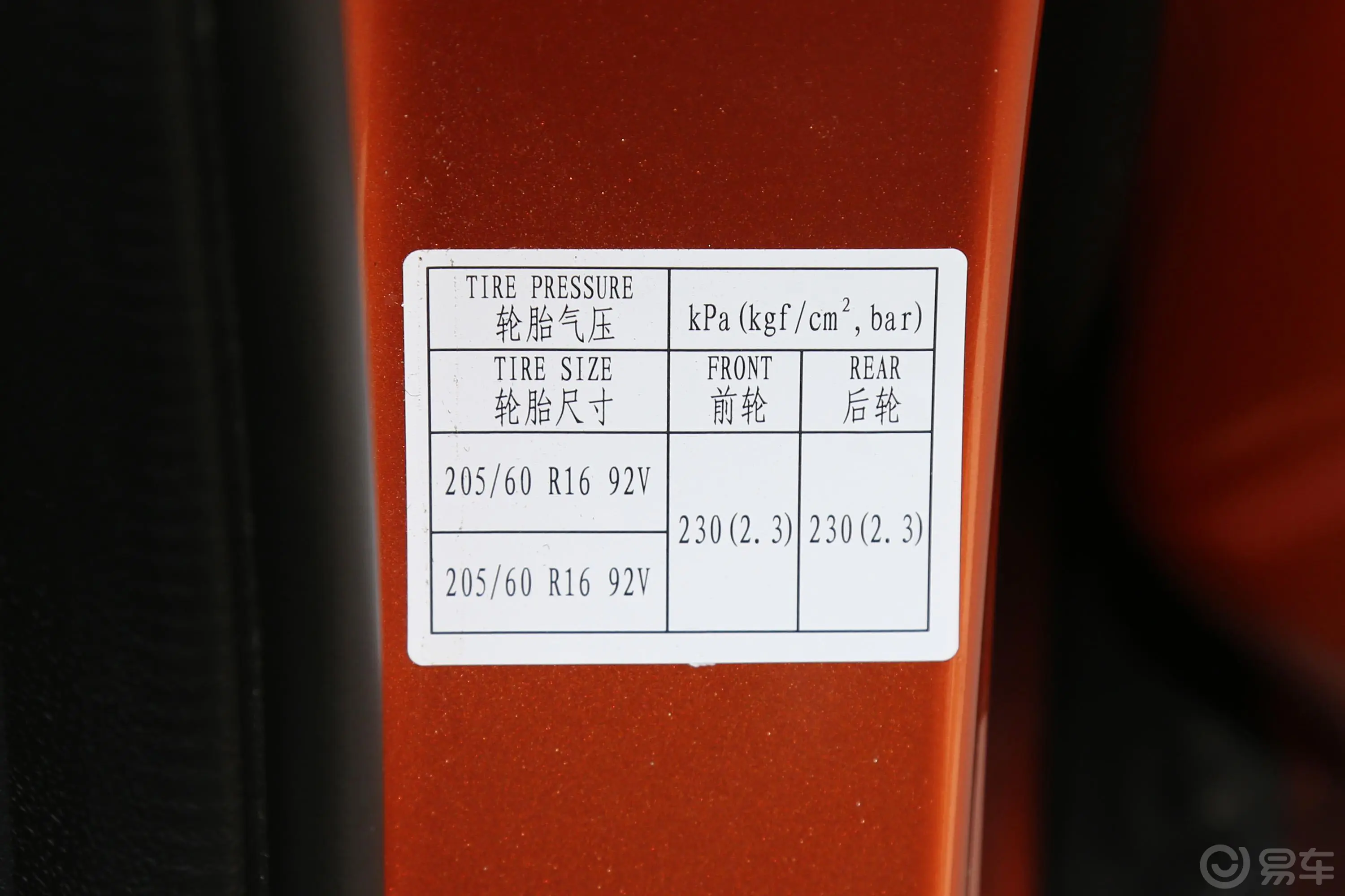 海马S5青春版1.6L CVT 旗舰版胎压信息铭牌