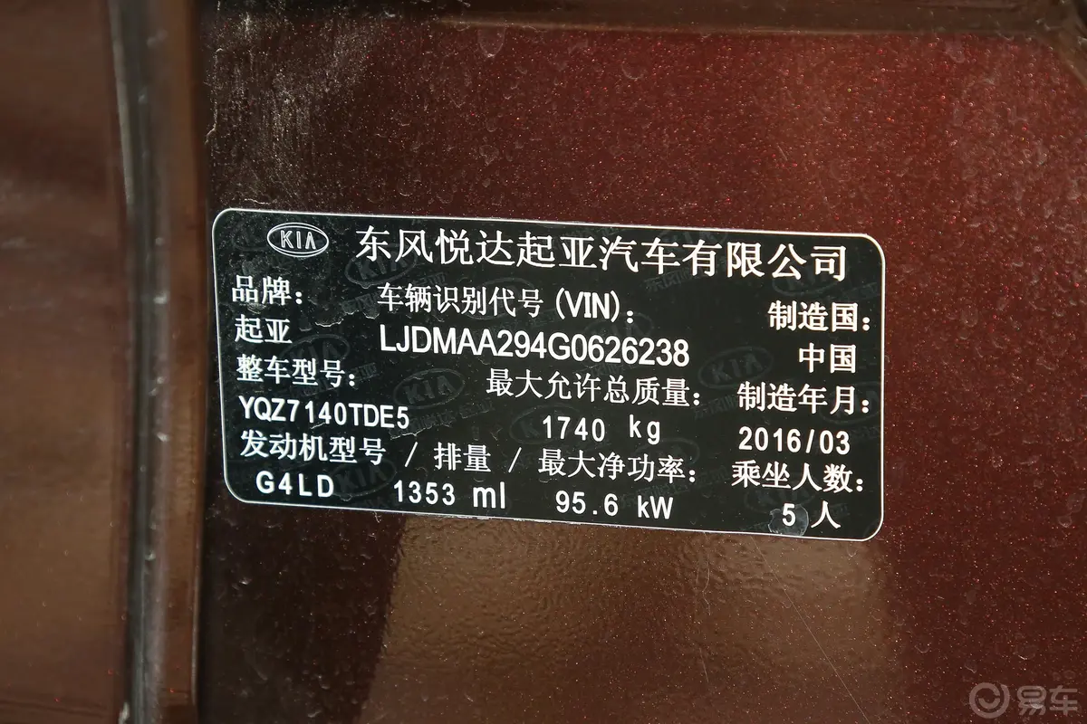 起亚K31.4T 双离合 Premium车辆信息铭牌