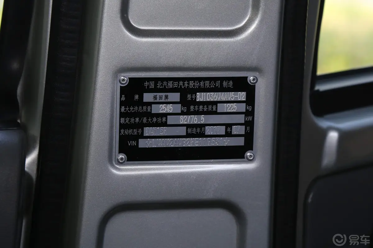 祥菱V基本型车辆信息铭牌
