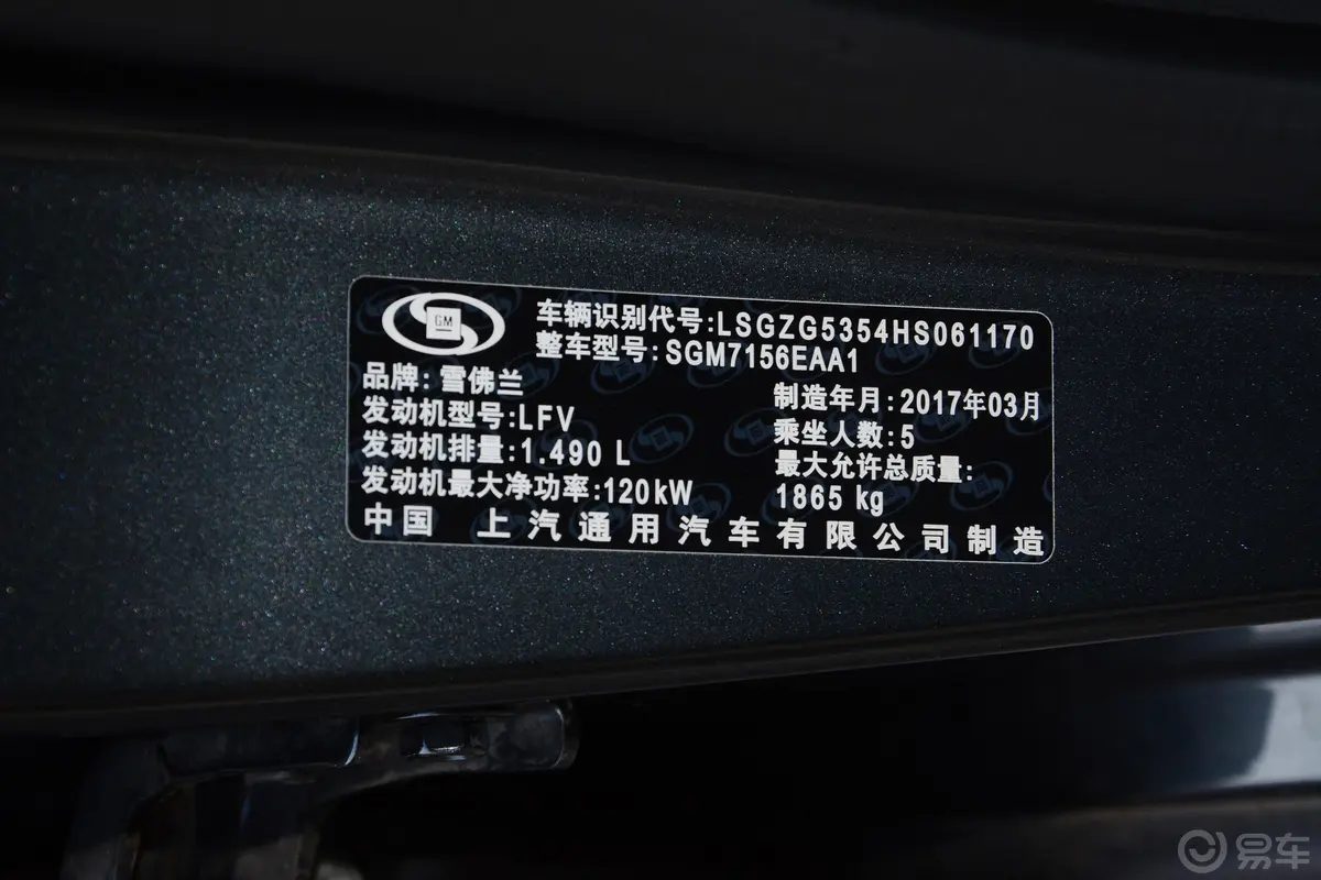 迈锐宝XL1.5T 手自一体 锐驰版车辆信息铭牌