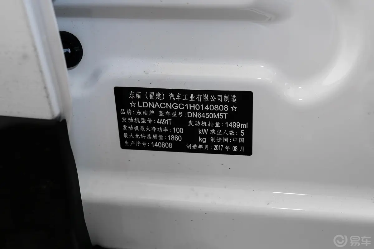 东南DX71.5T 手动 豪华版车辆信息铭牌