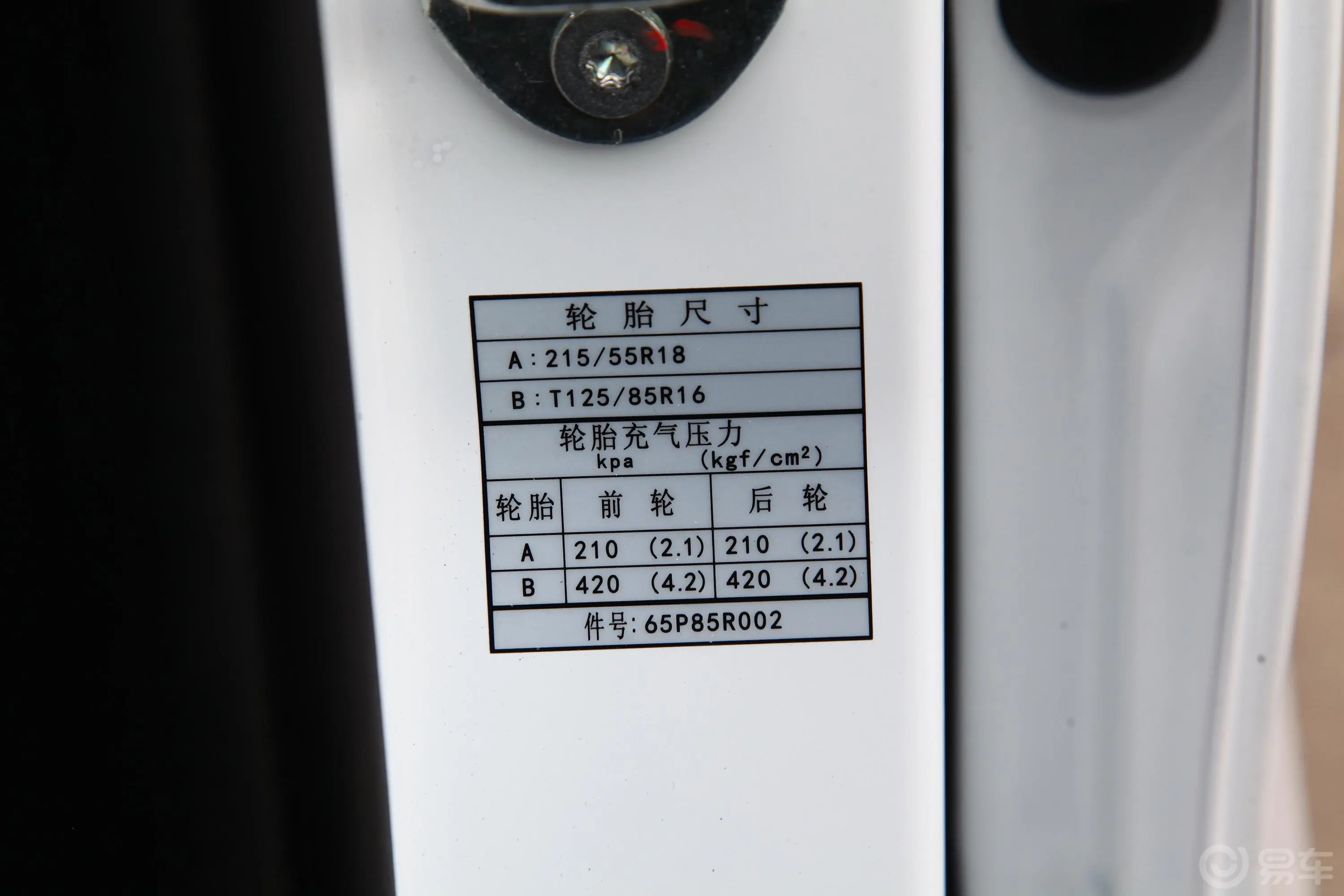 东南DX3SRG 1.5T 手动 旗舰版胎压信息铭牌