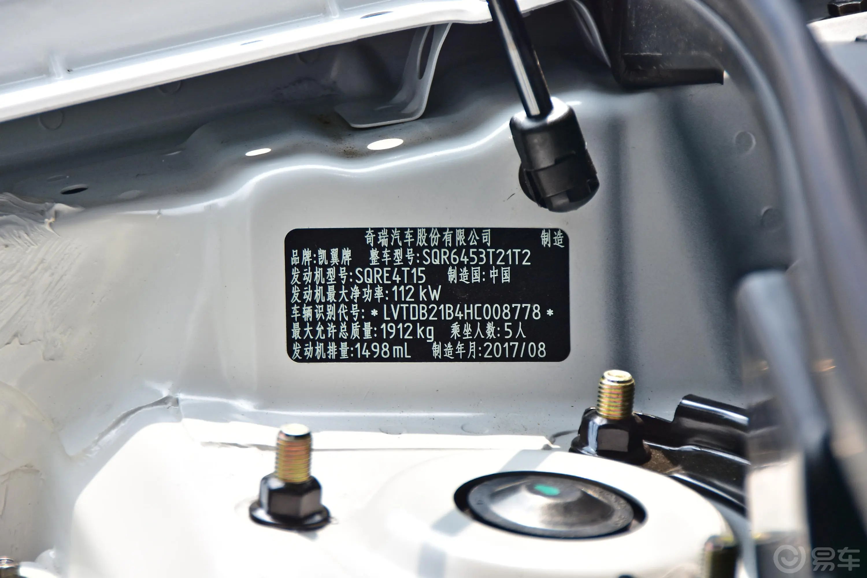 凯翼X51.5T CVT 尊贵版车辆信息铭牌