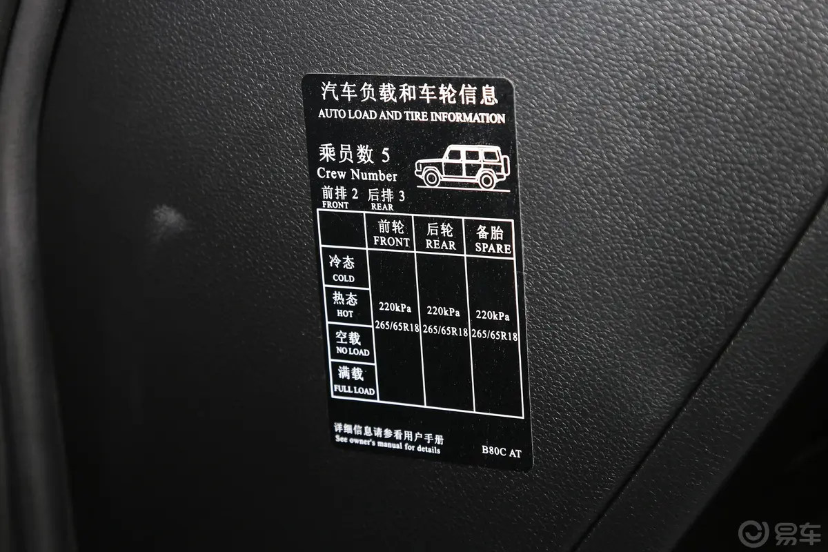 北京BJ802.3T 手自一体 四驱 建军90周年纪念版 汽油胎压信息铭牌