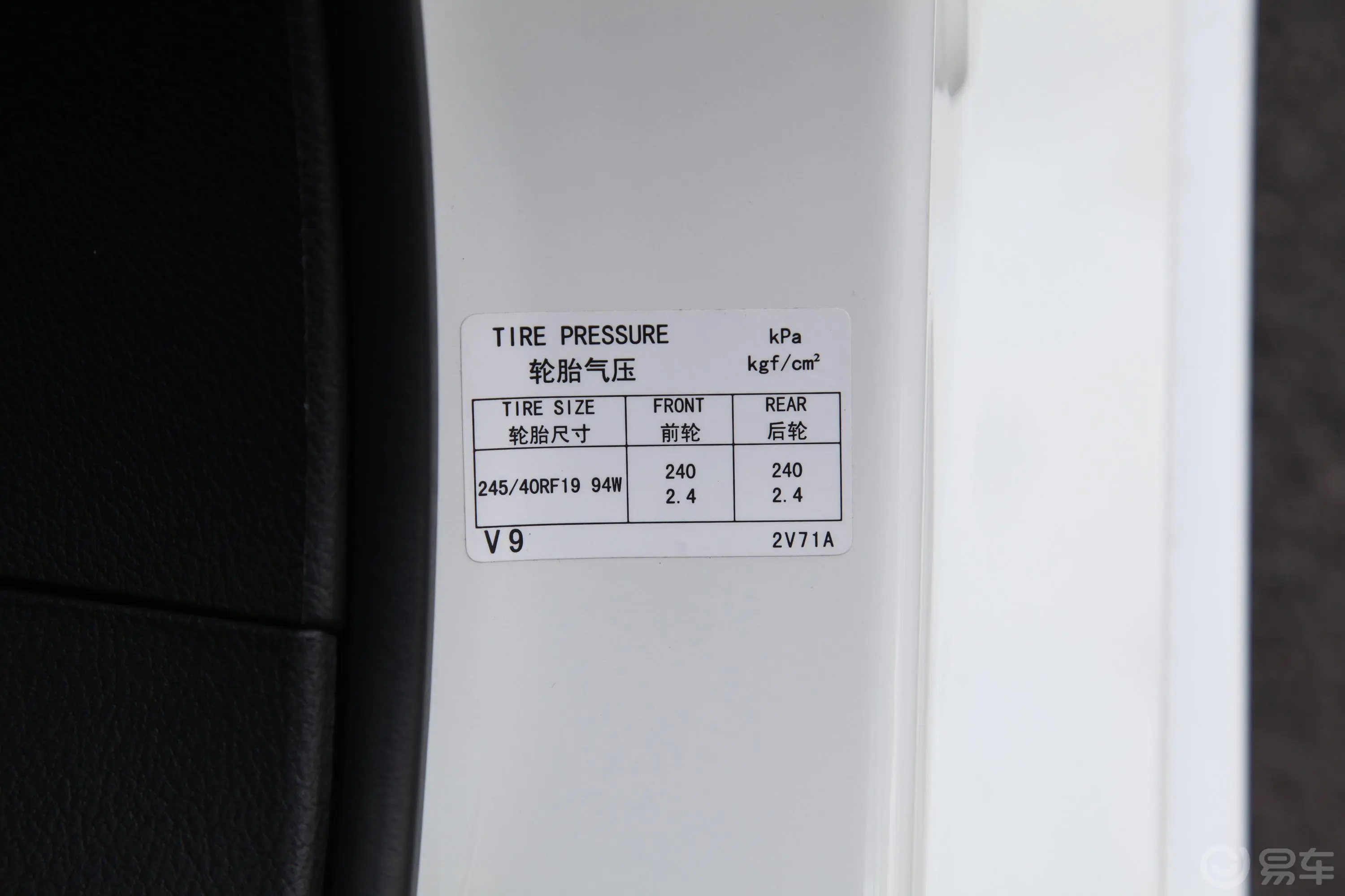 英菲尼迪Q50L2.0T 菁英运动版胎压信息铭牌